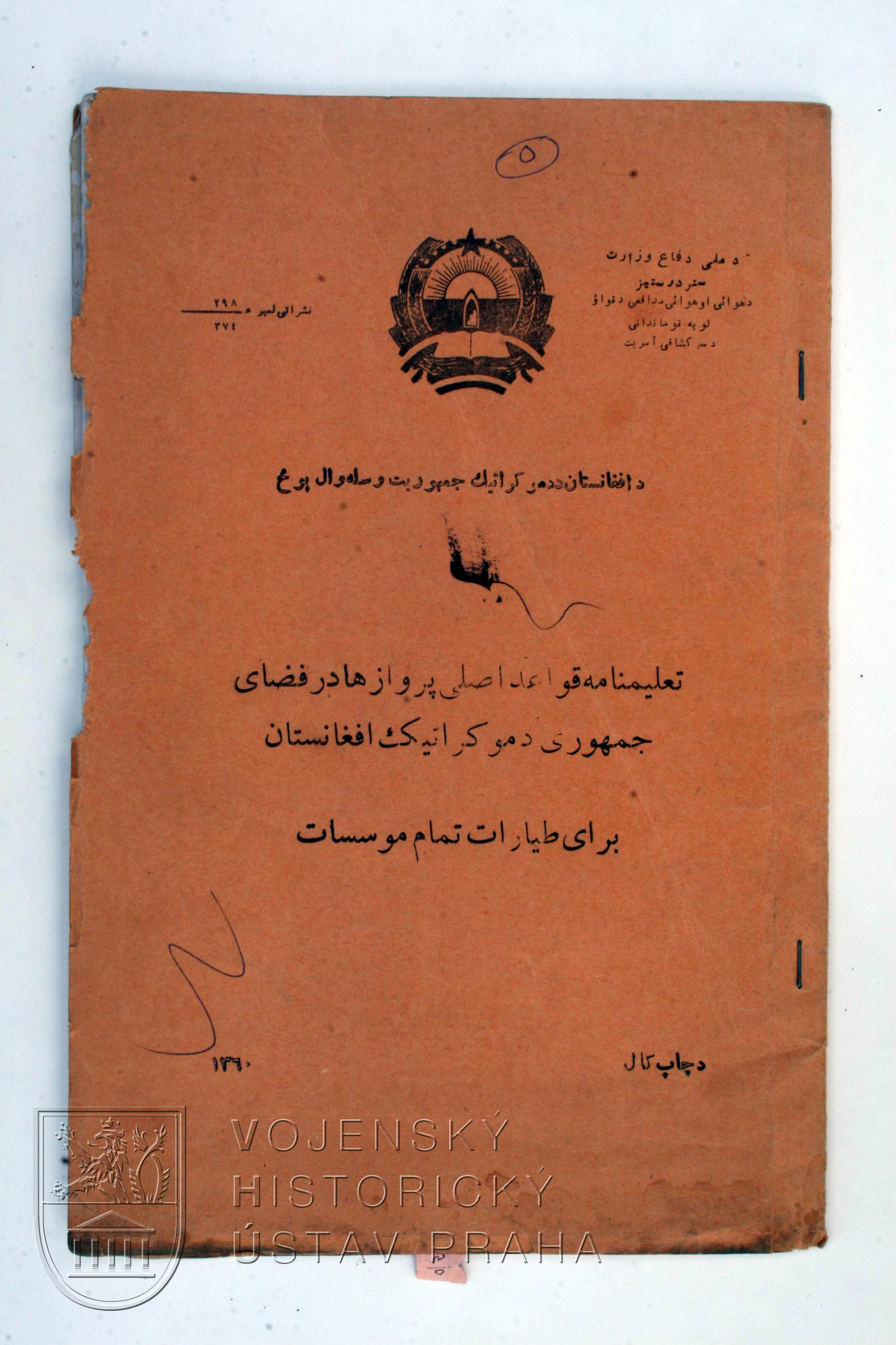 Manuál pravidel létání, Afghánistán