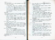 Dvoustrana s ukázkou ze Souhrnu hlášení operačního důstojníka Generálního štábu Čs. armády z 26. října 1956.